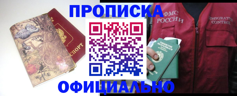 временная регистрация купить в Можге